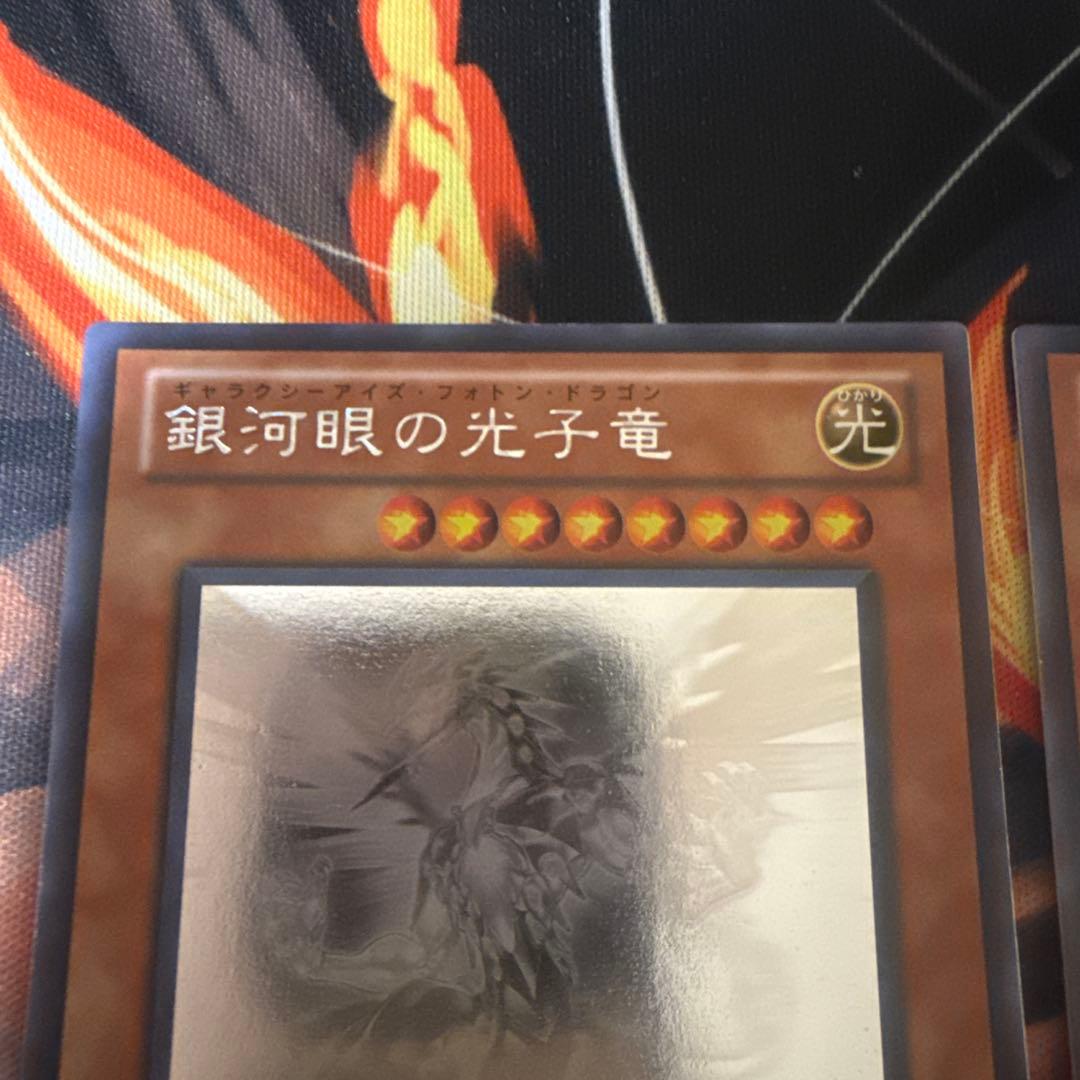 遊戯王　銀河眼の光子竜(ホログラフィック)2枚セット