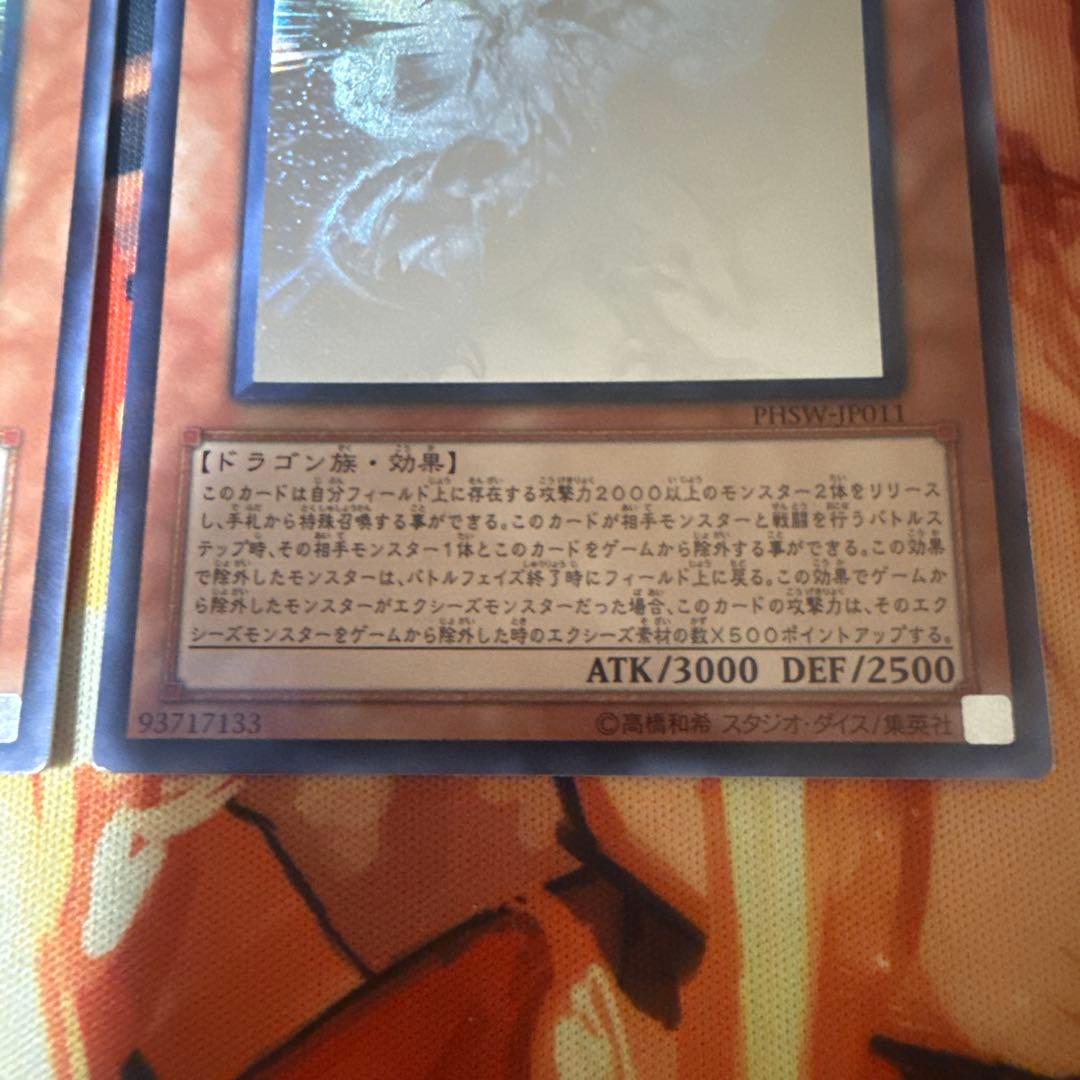 遊戯王　銀河眼の光子竜(ホログラフィック)2枚セット
