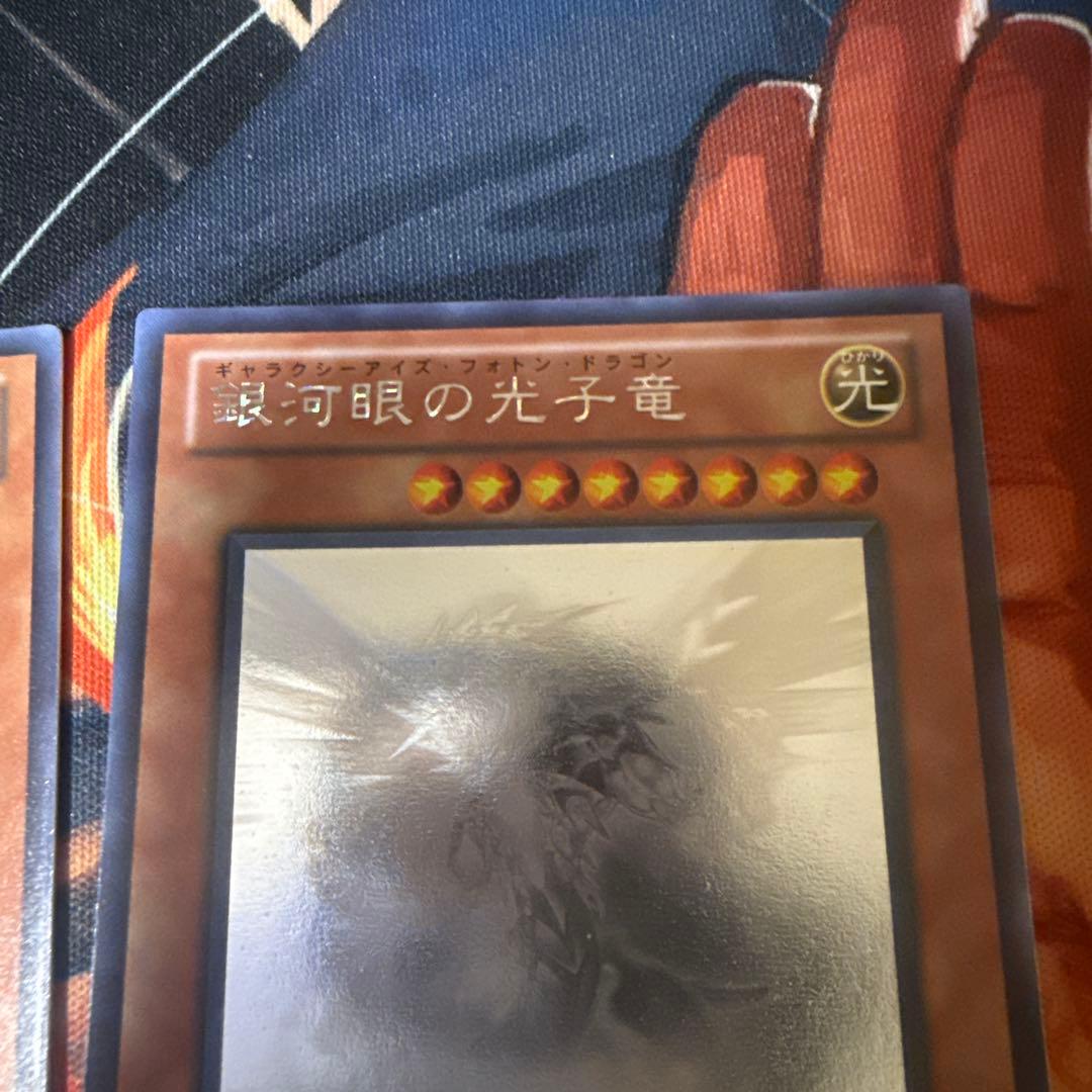 遊戯王　銀河眼の光子竜(ホログラフィック)2枚セット