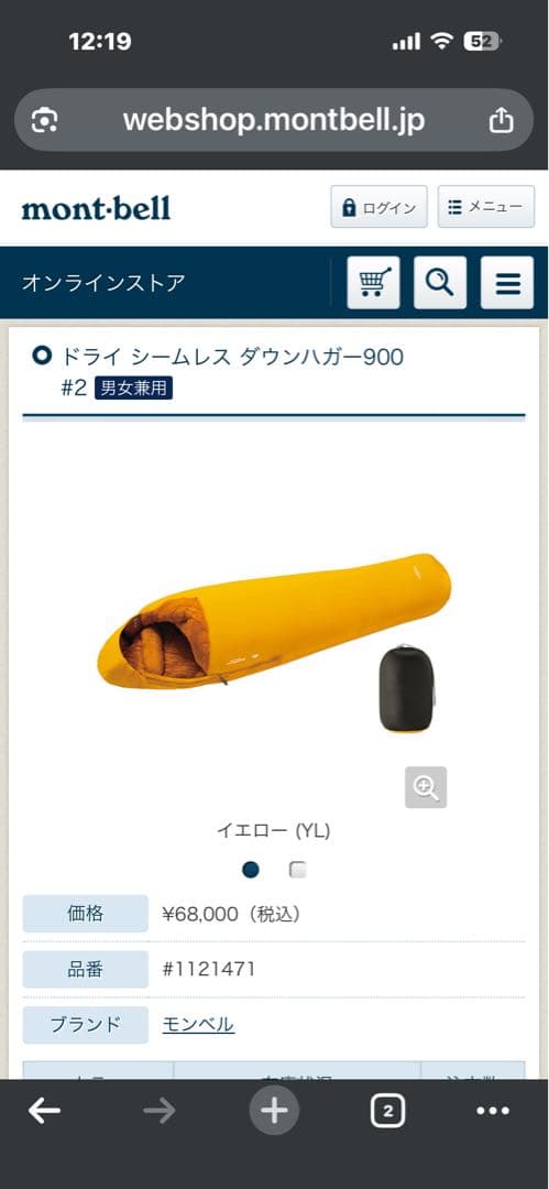 モンベル　ドライシームレス ダウンハガー900 寝袋