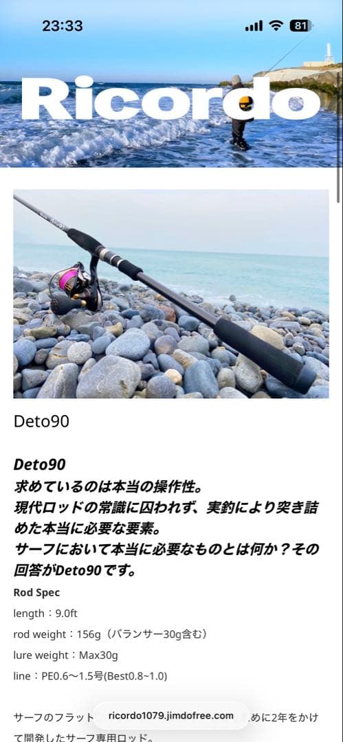 ロッド Ricordo Deto90