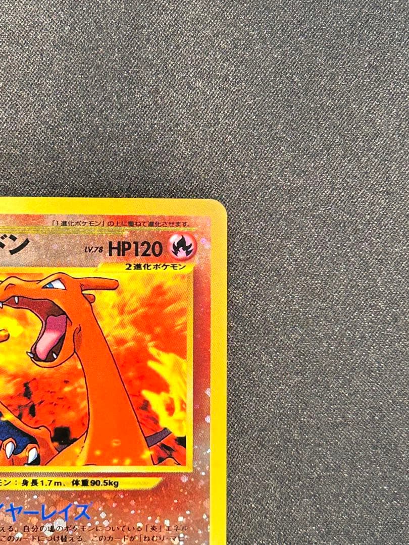 旧裏 リザードン ★ポケモンカード　プレミアムファイル2