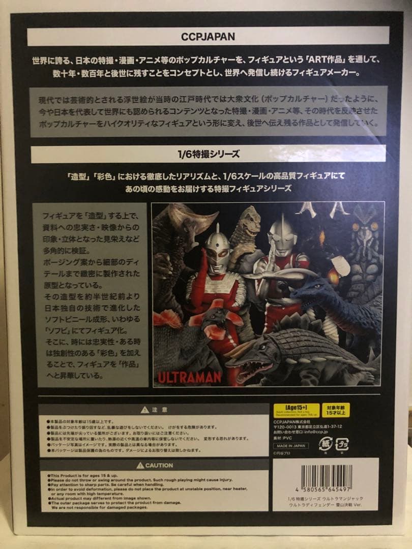 1/6特撮シリーズ ウルトラマンジャック ウルトラディフェンダー雪山決戦Ver.