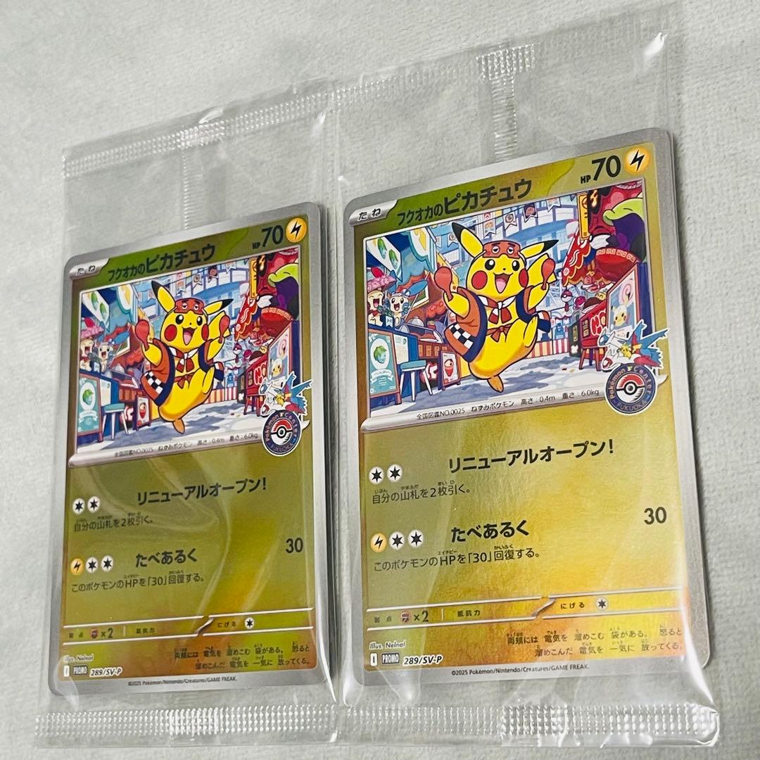 【新品未開封】ポケモンカード フクオカのピカチュウ ポケモンセンター 2枚セット