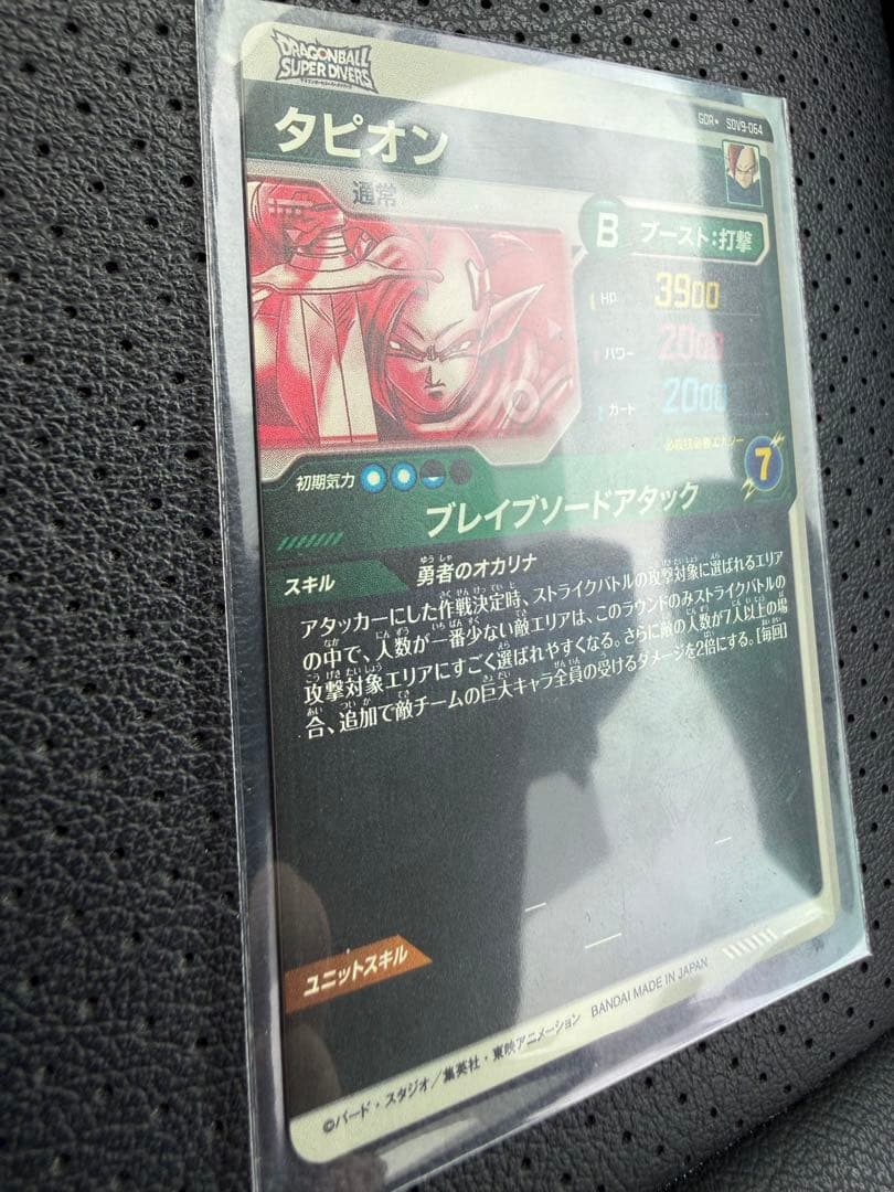 極美品　最安値ドラゴンボールスーパーダイバーズSDV9-064P タピオン