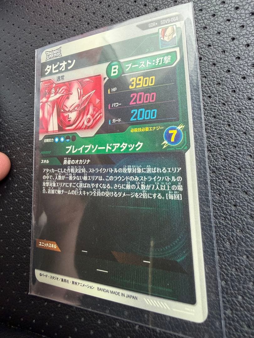極美品　最安値ドラゴンボールスーパーダイバーズSDV9-064P タピオン