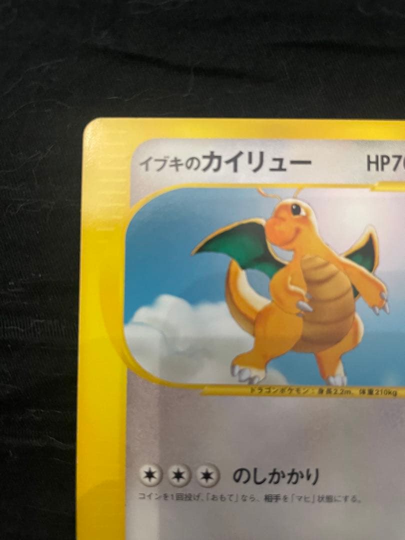 美品　イブキのカイリュー ● ポケモンカード★VS 049/141