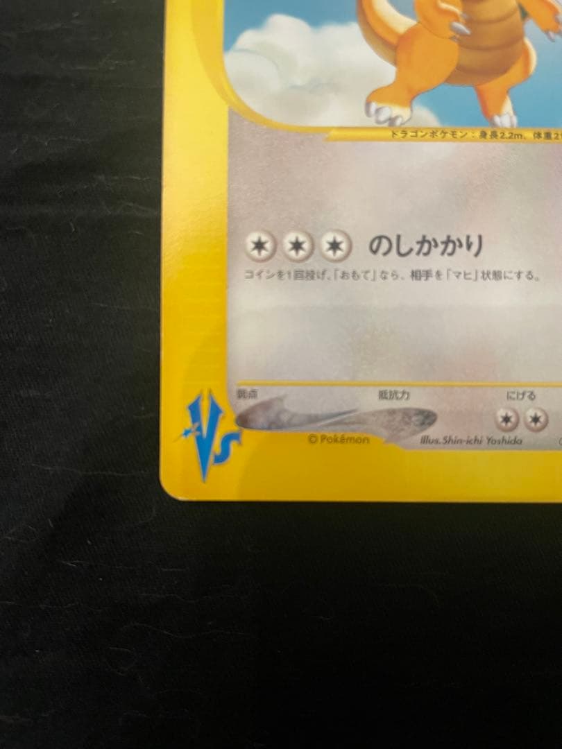 美品　イブキのカイリュー ● ポケモンカード★VS 049/141