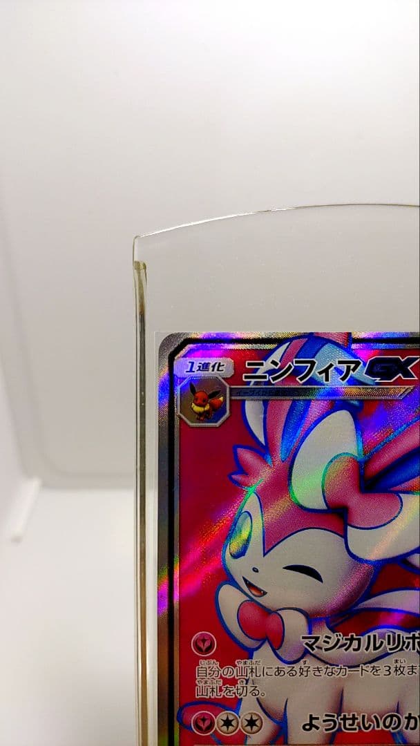 ニンフィアGX SR サン＆ムーン ポケカ ポケモンカード