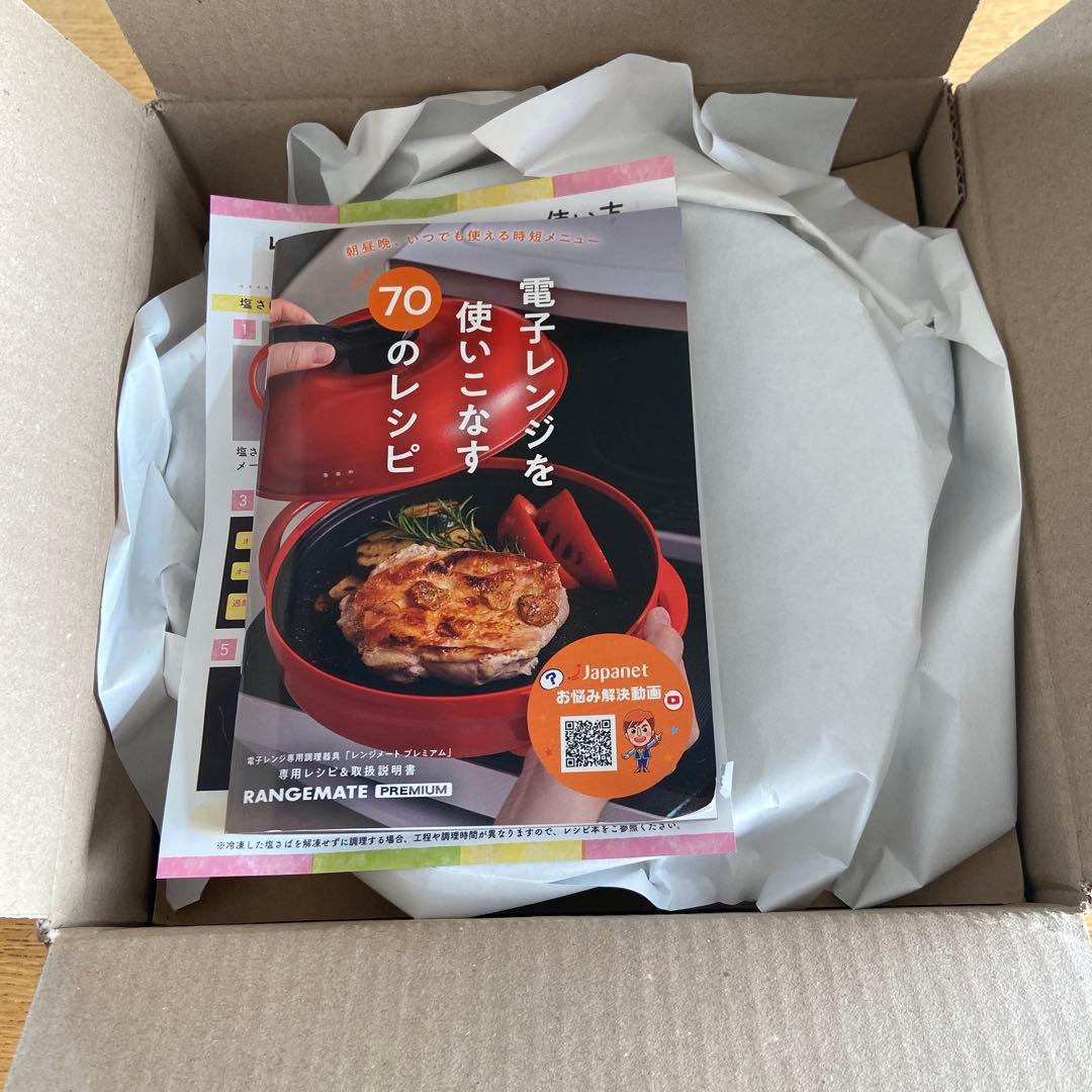 レンジメート プレミアム　黒