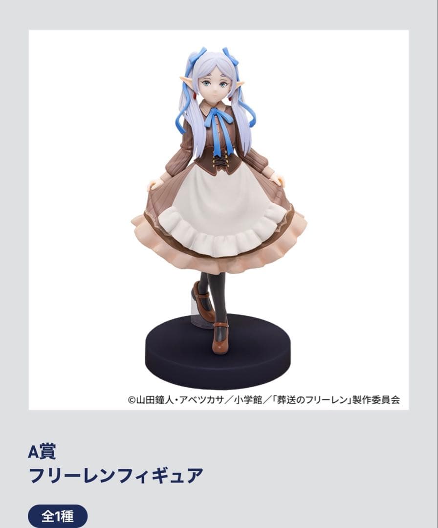 葬送のフリーレン　エニマイくじ　ラストワン賞　A賞 B賞 他11点セット