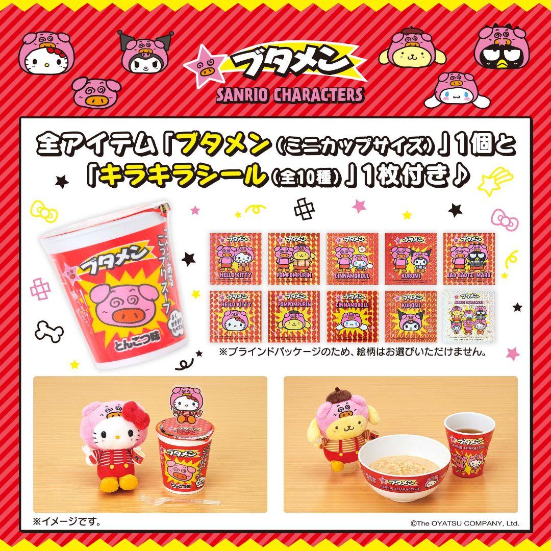 3点セット　クロミ　ポムポムプリン　シナモロール　ブタメンマスコットキーホルダー