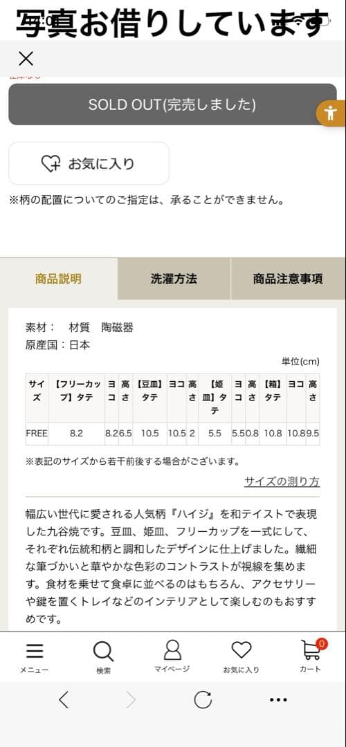 フェイラー　ハイジ　九谷焼（梅菊）　新品未使用