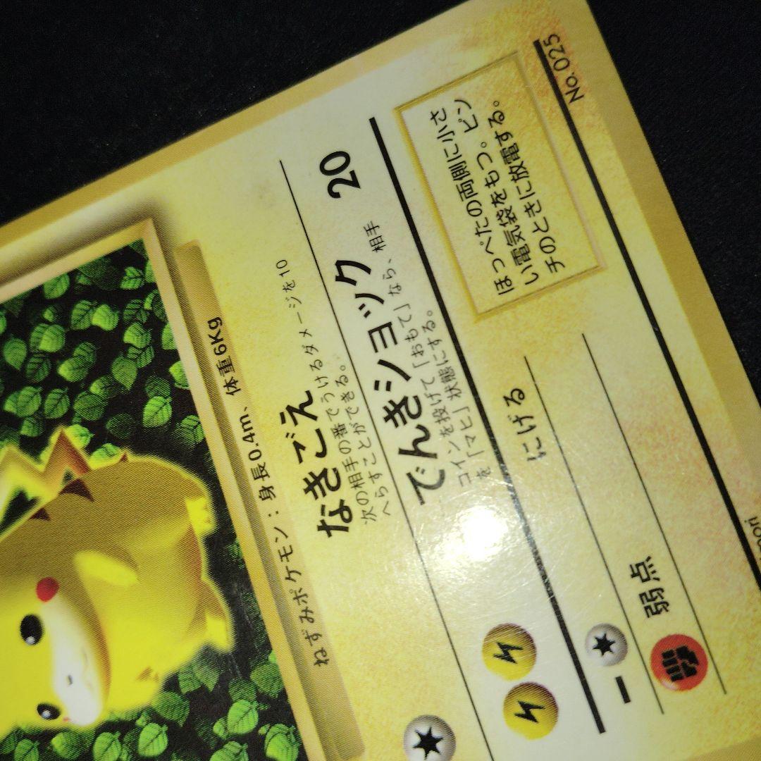 ピカチュウ 旧裏 光沢 コロコロ プロモ glossy ken sugimori