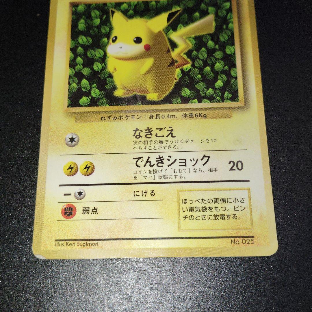 ピカチュウ 旧裏 光沢 コロコロ プロモ glossy ken sugimori