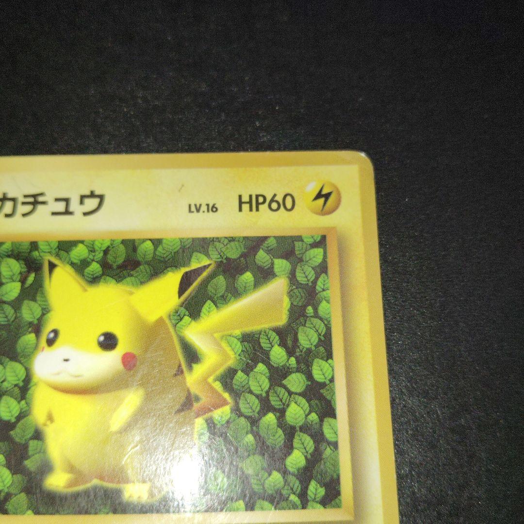 ピカチュウ 旧裏 光沢 コロコロ プロモ glossy ken sugimori