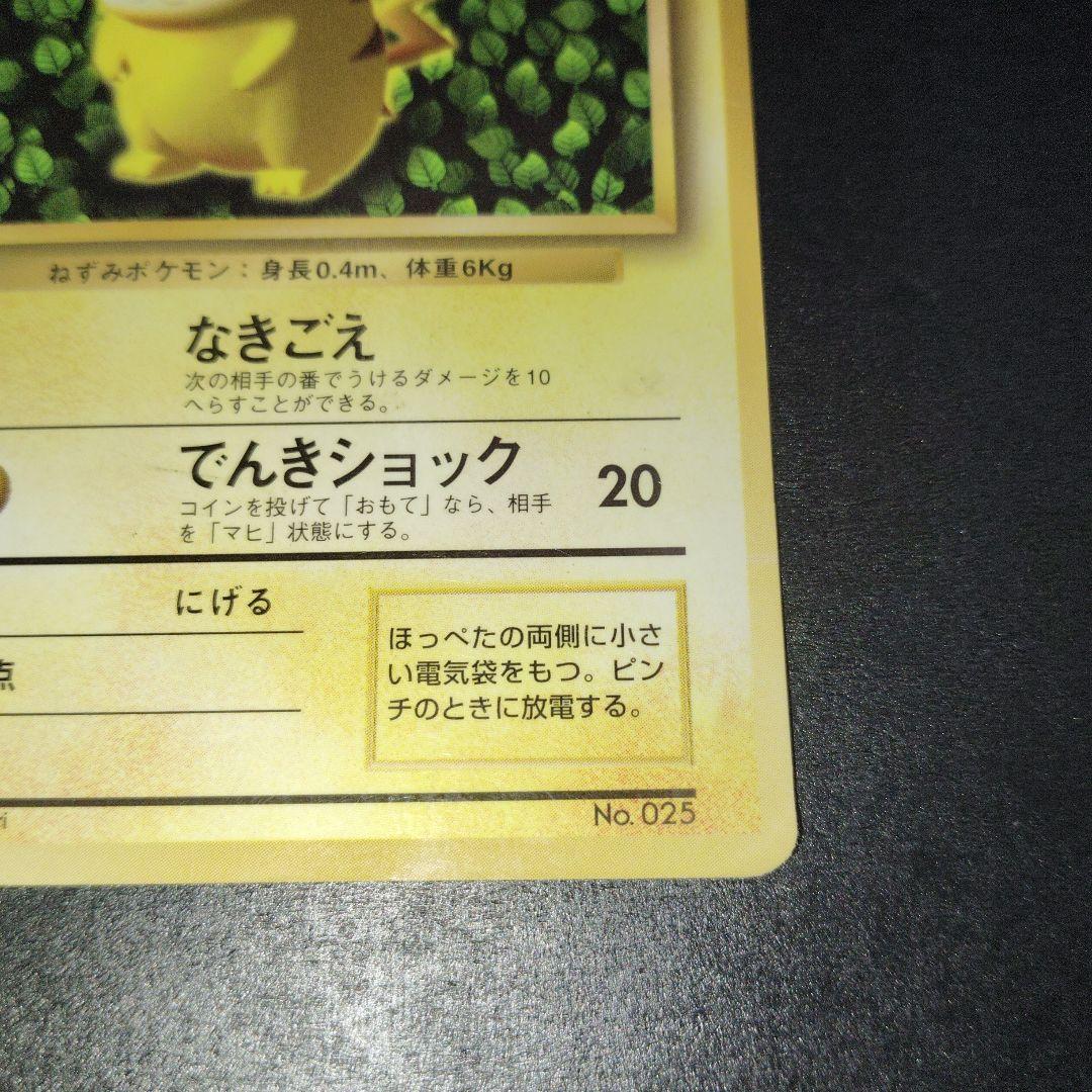 ピカチュウ 旧裏 光沢 コロコロ プロモ glossy ken sugimori