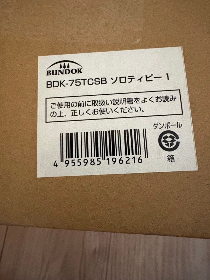 値下げ中BUNDOK ソロティピー1 BDK-75TCSB