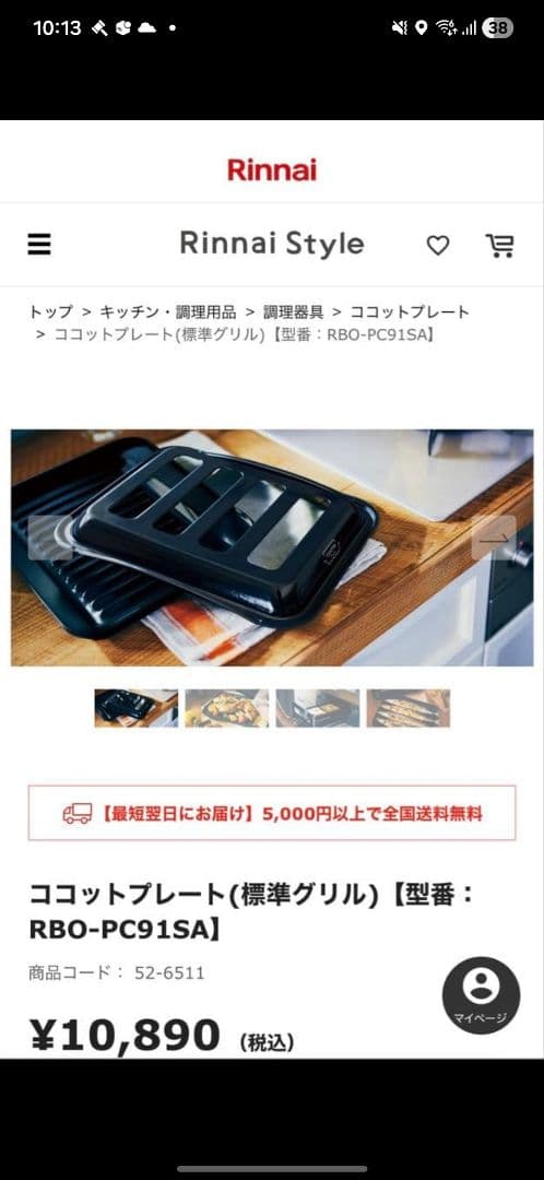 リンナイ ココットプレート RBO-PC91SA ブラック［新品•未使用］