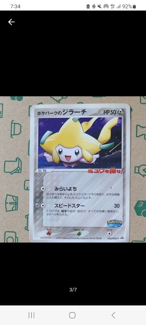 ポケパークのアチャモ(未開封)、ジラーチ、セレビィ、ゴンベ