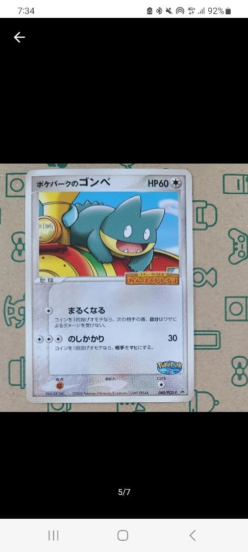 ポケパークのアチャモ(未開封)、ジラーチ、セレビィ、ゴンベ