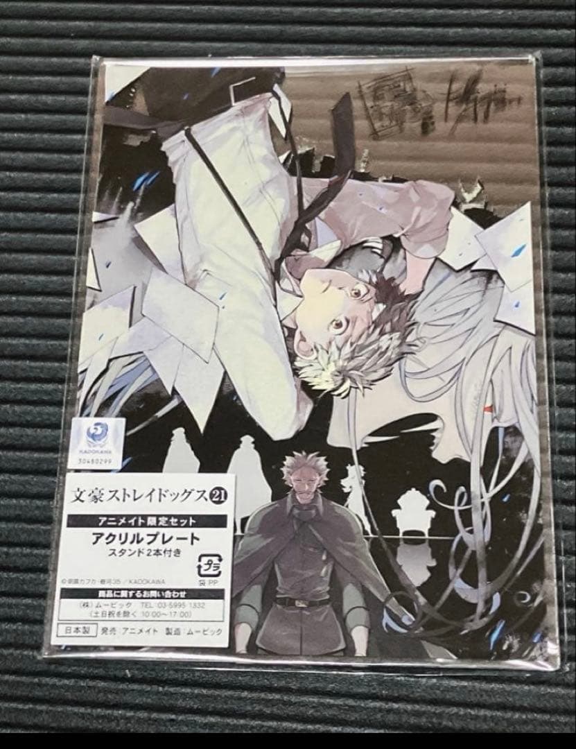 文豪ストレイドッグス　着せ替えっこ　ぬいぐるみくじセット　おまけ付き