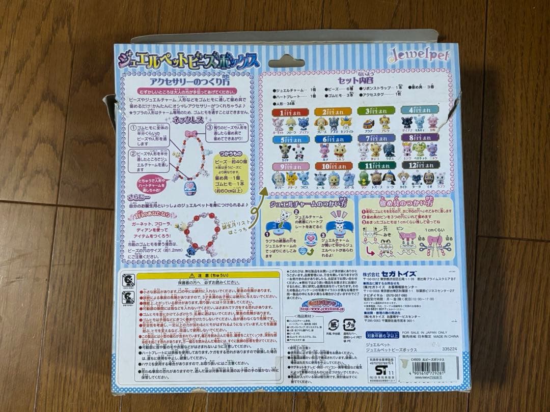 ジュエルペットビーズボックス