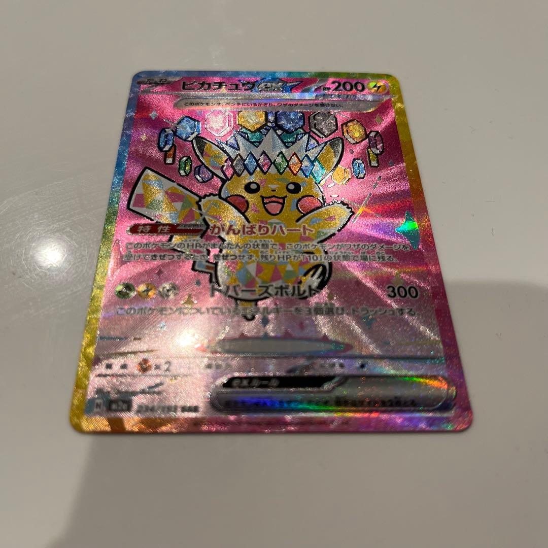ピカチュウex SAR 234/193 MEGA ハイクラス　 MEGAドリーム
