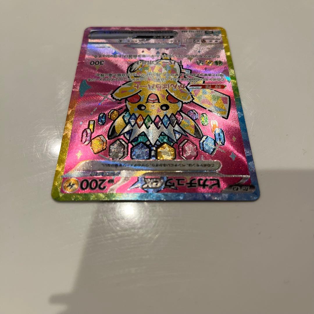 ピカチュウex SAR 234/193 MEGA ハイクラス　 MEGAドリーム