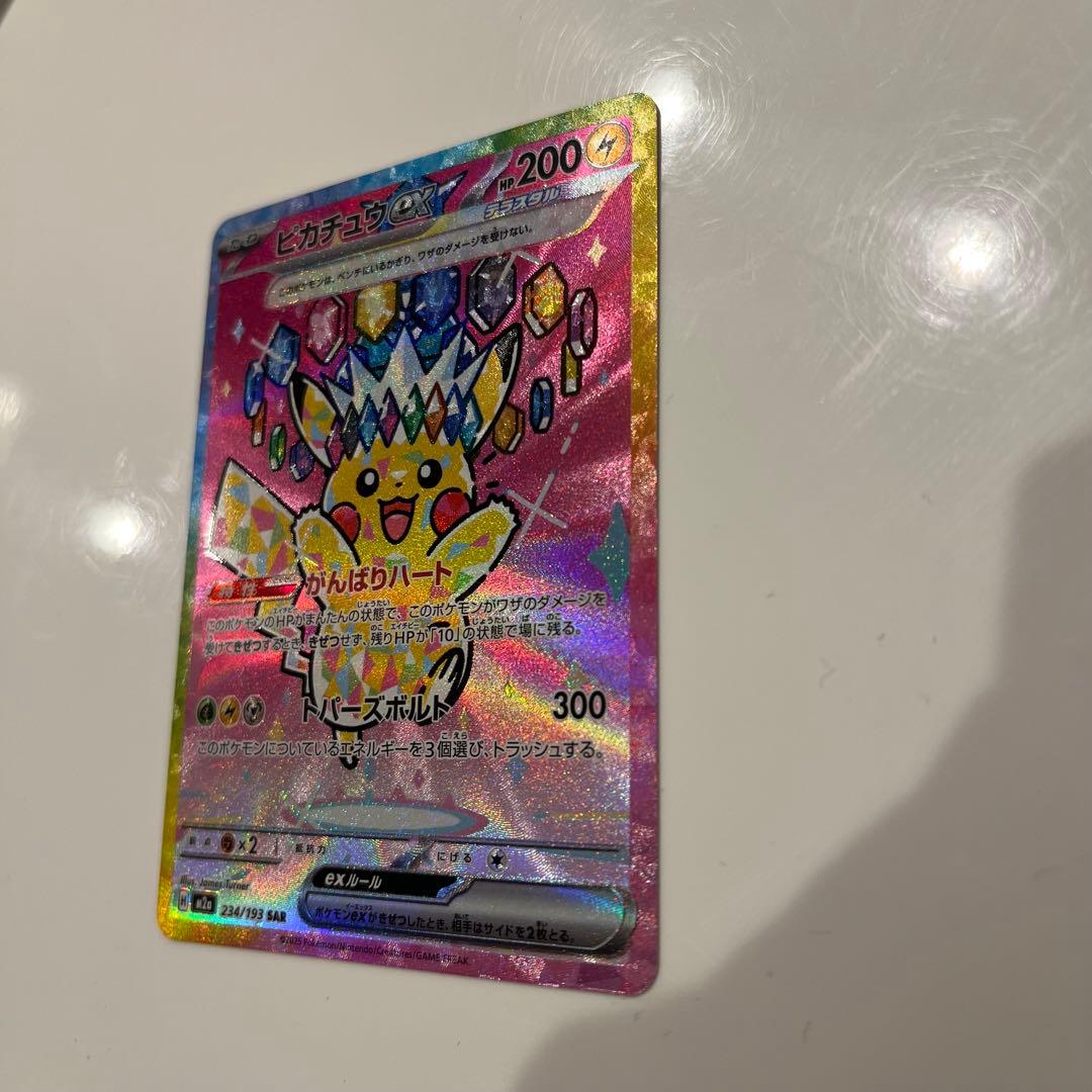 ピカチュウex SAR 234/193 MEGA ハイクラス　 MEGAドリーム
