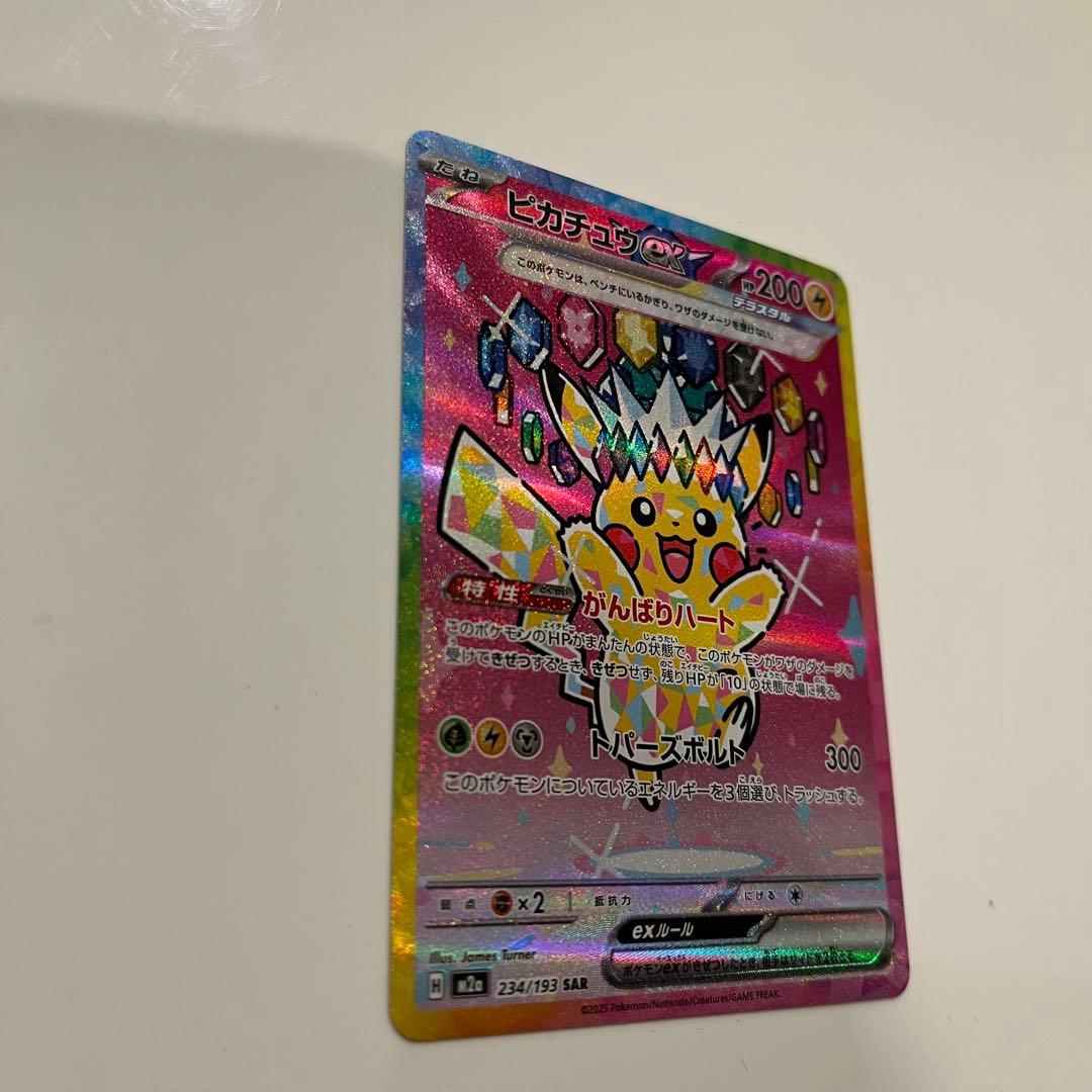 ピカチュウex SAR 234/193 MEGA ハイクラス　 MEGAドリーム