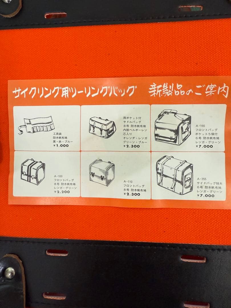 レア 当時物　自転車用 サイクリング サイドバッグ　パニアバッグ　ランドナー