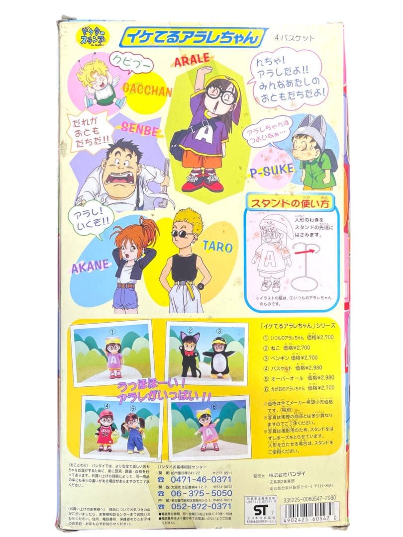 イケてるアラレちゃん　バスケット　フィギュア