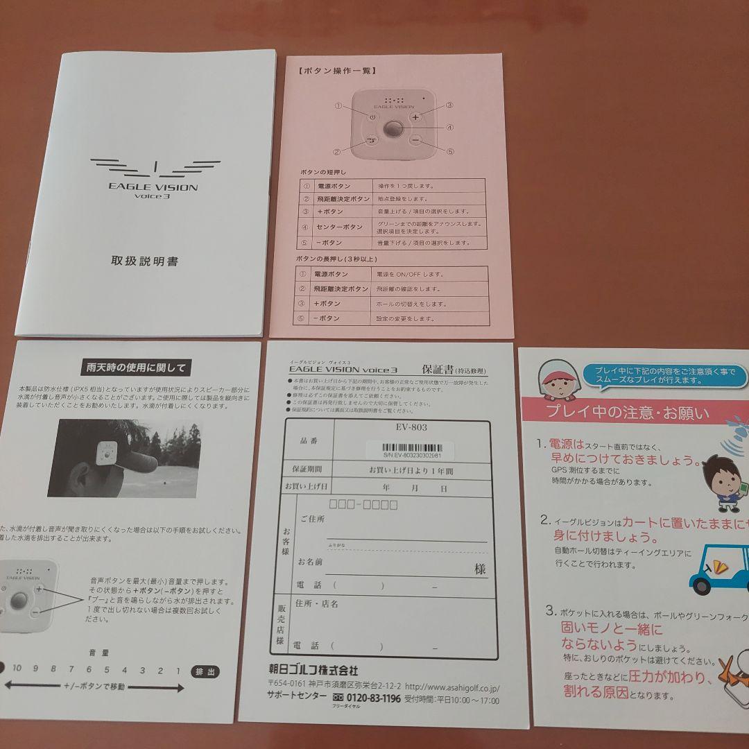 イーグルビジョン　EAGLE VISION voice3 EV-803