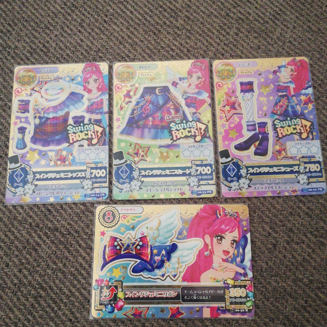 アイカツ!エンジェリージェミニ・スイングジェミニ　2wingsコーデセット