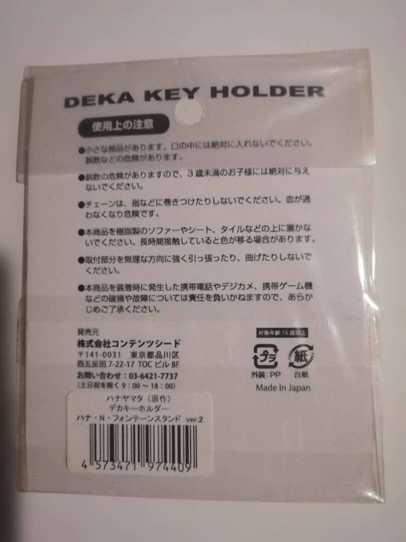 ハナ　キーホルダー　 ハナヤマタ