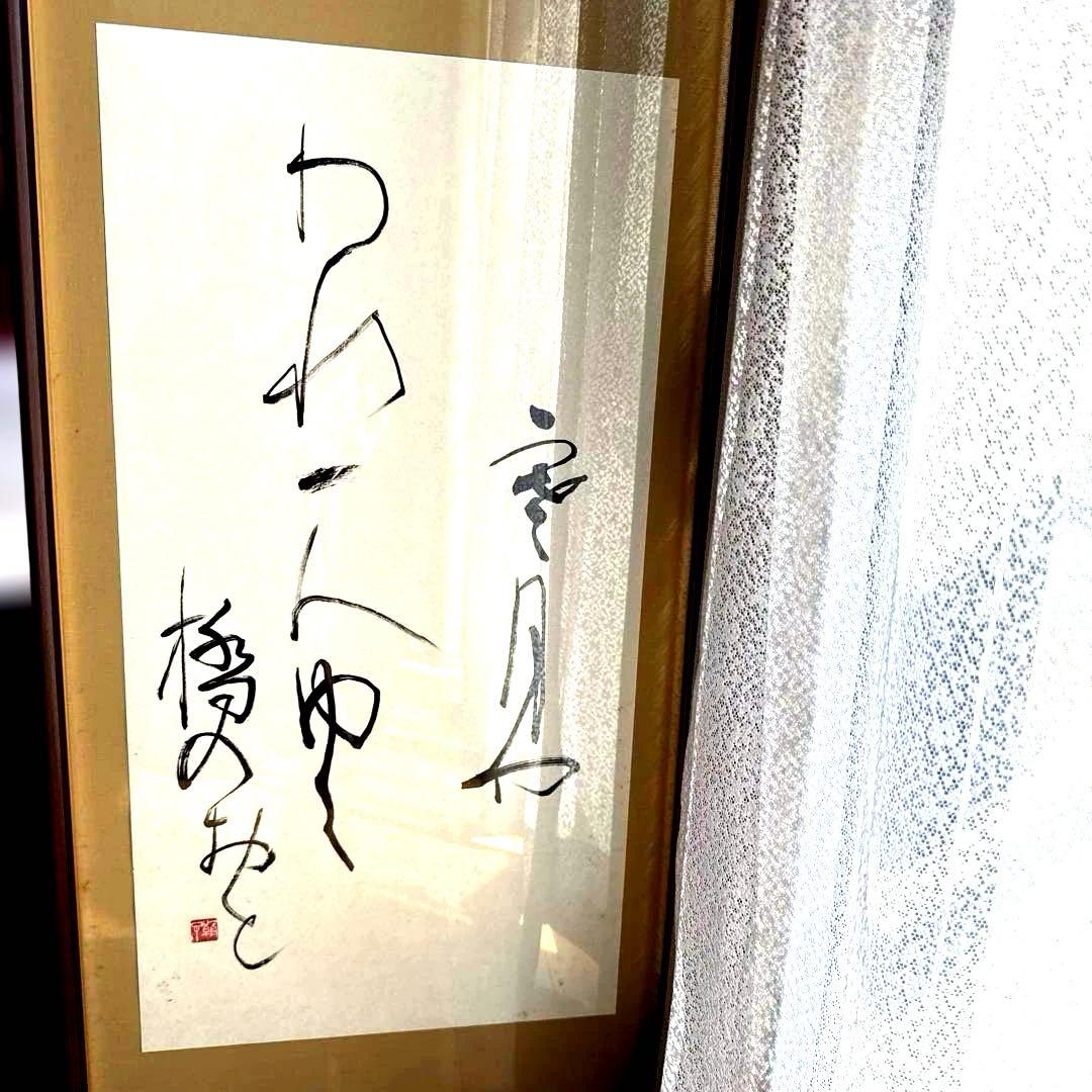 額に入った筆字の俳句
