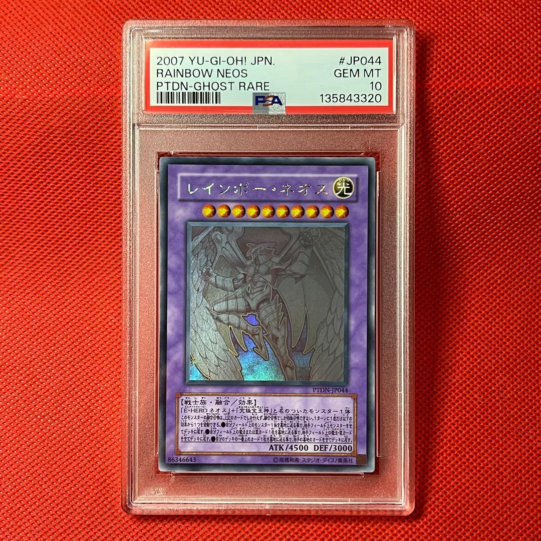 PSA10 レインボー・ネオス HR PTDN-JP044 ホロ ゴーストレア