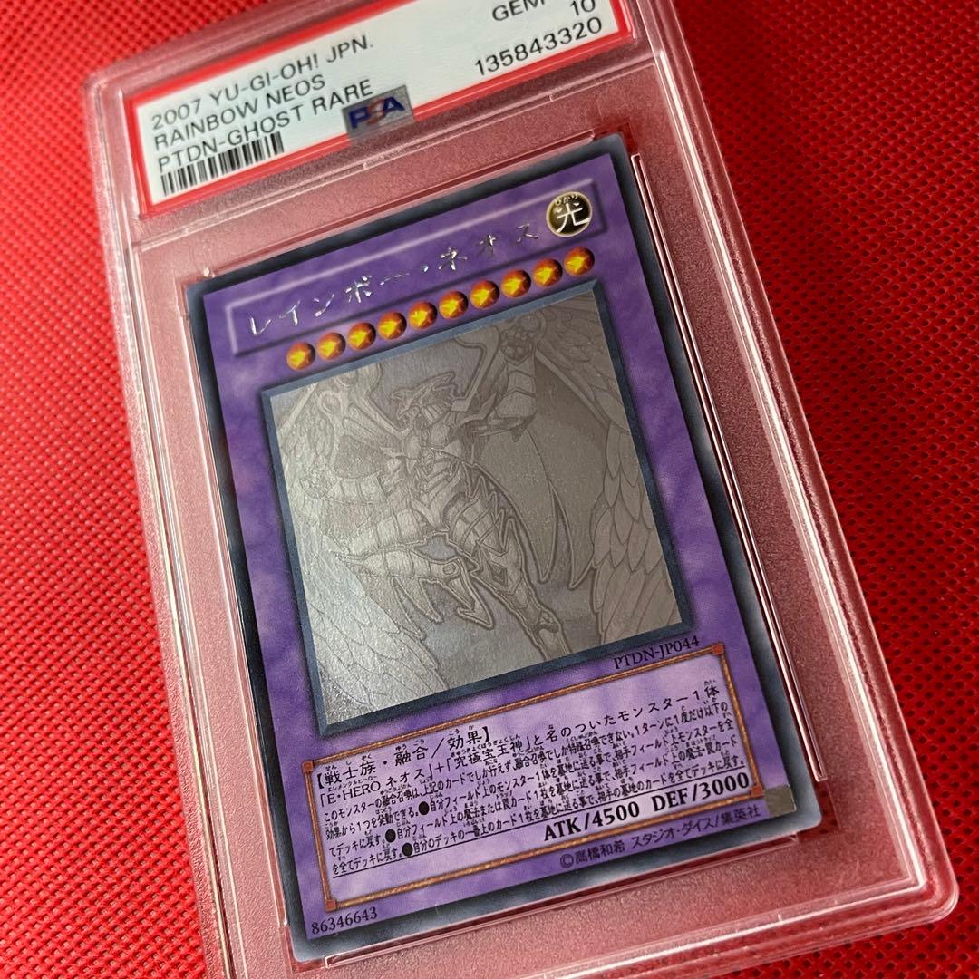 PSA10 レインボー・ネオス HR PTDN-JP044 ホロ ゴーストレア