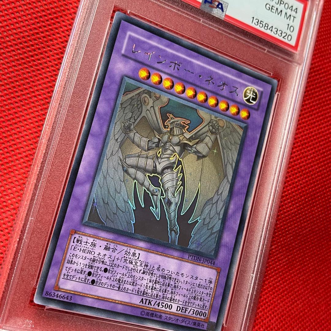 PSA10 レインボー・ネオス HR PTDN-JP044 ホロ ゴーストレア