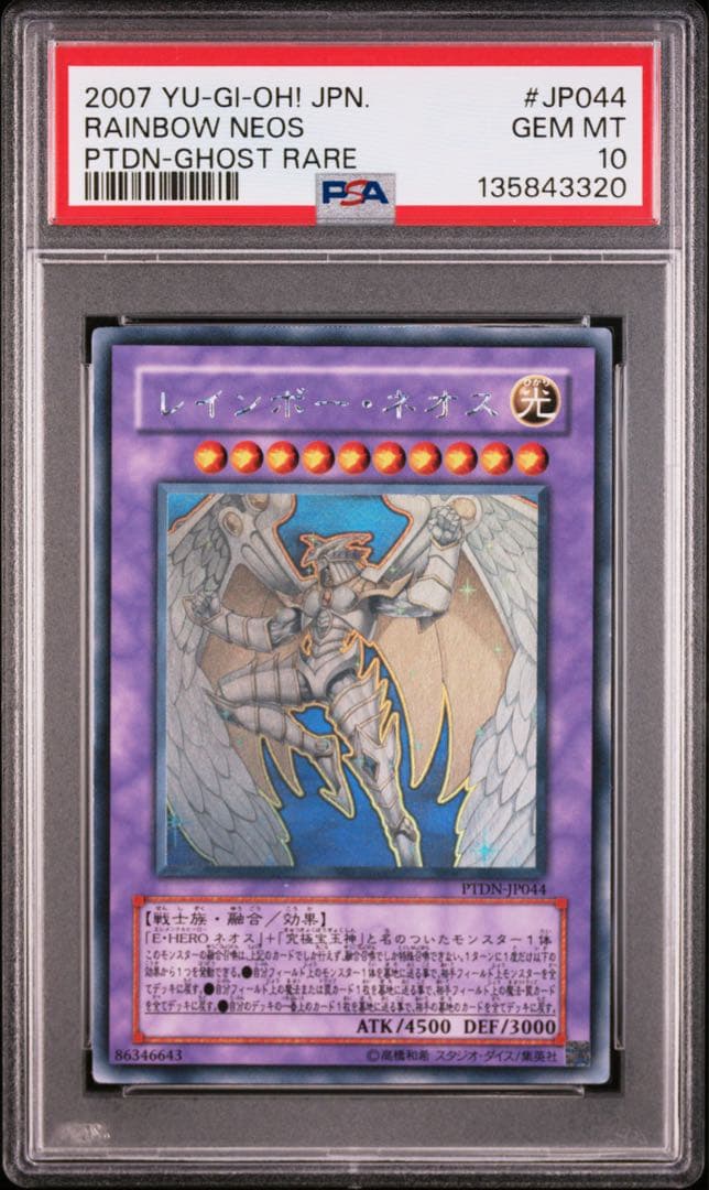 PSA10 レインボー・ネオス HR PTDN-JP044 ホロ ゴーストレア