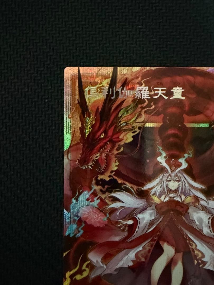 遊戯王　倶利伽羅天童　オーバーフレーム　プリズマ　②