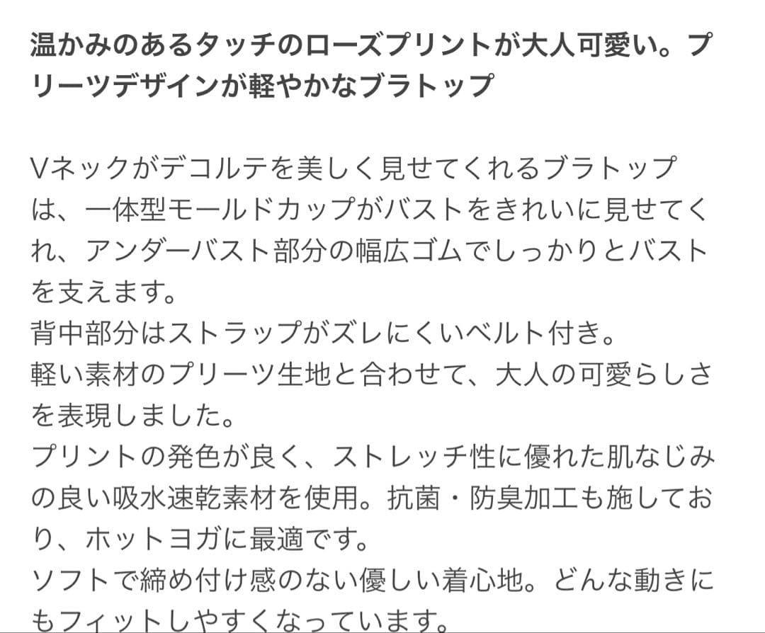 【新品タグ付き】SUKALAローズプリントブラトップ M