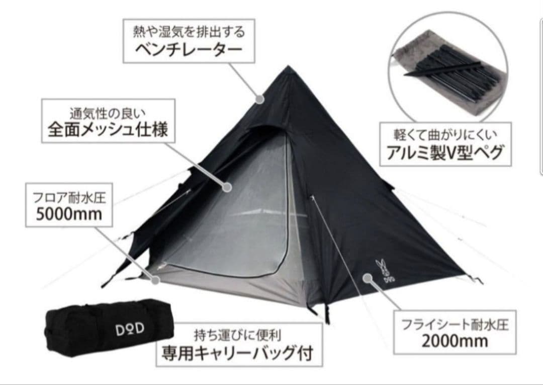 新品未使用☆DOD☆ワンポールテントS☆T3-44-BK