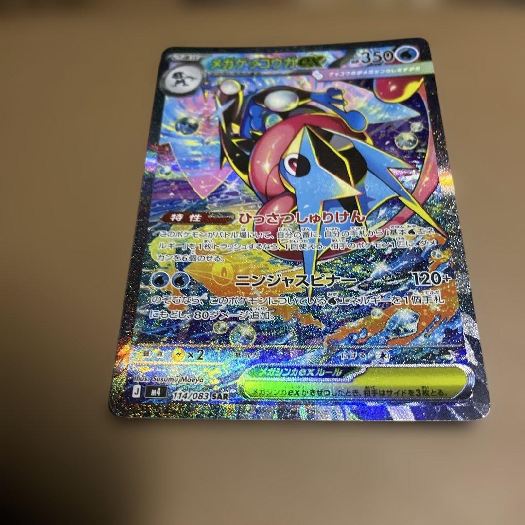 【極美品】 センタリング◎ メガゲッコウガex SAR ニンジャスピナー