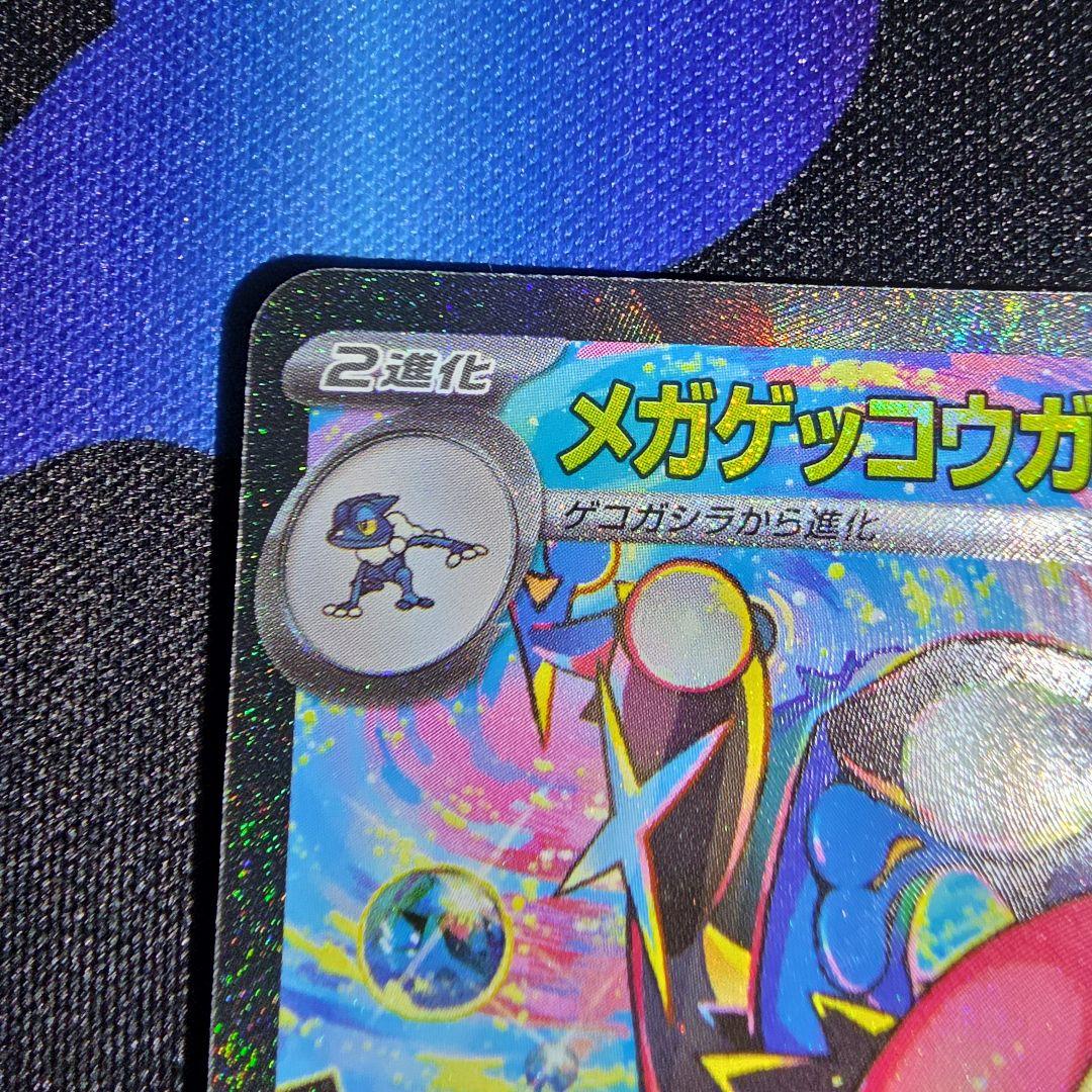 【即購入可】 メガゲッコウガex SAR MEGA 拡張パック ニンジャスピナー