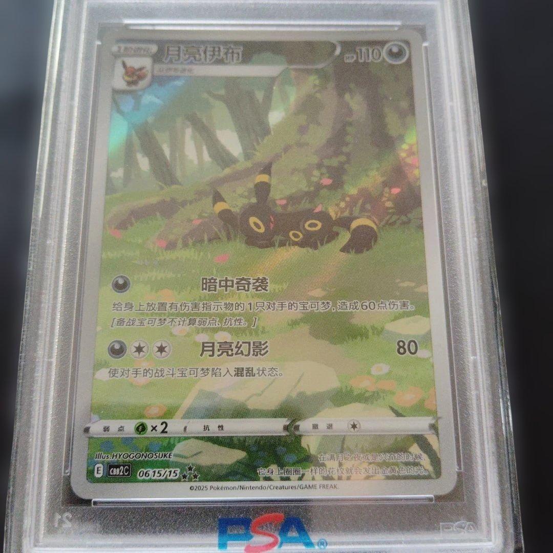 PSA10 海外限定！ブラッキー AR 中国 UMBREON