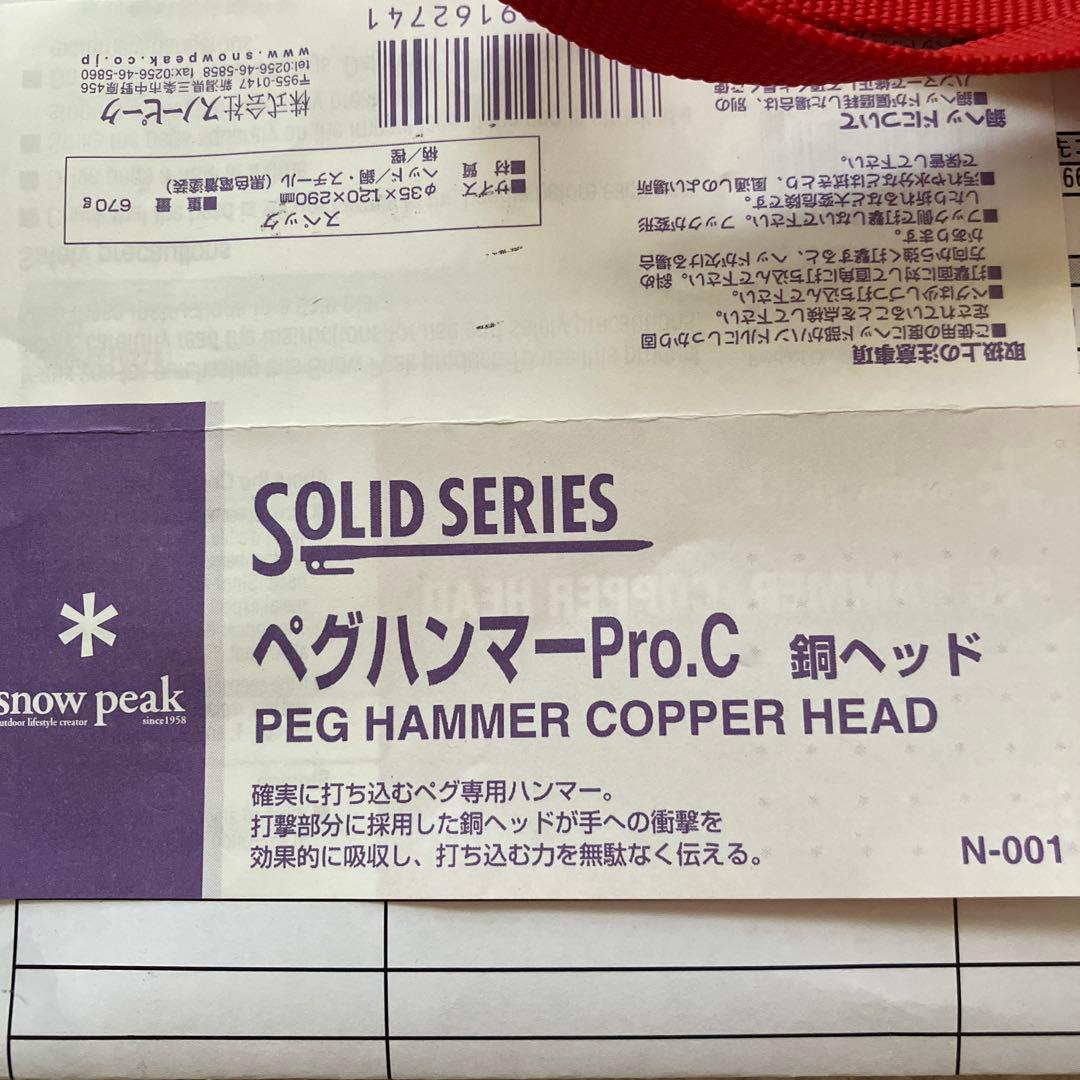 【新品】 peak ペグハンマー Pro.C