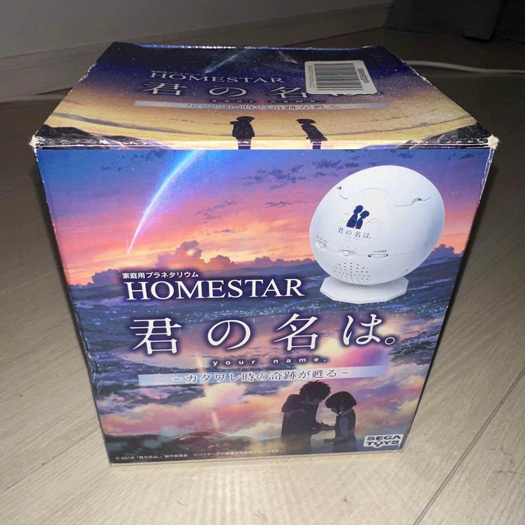 君の名は　プラネタリウム