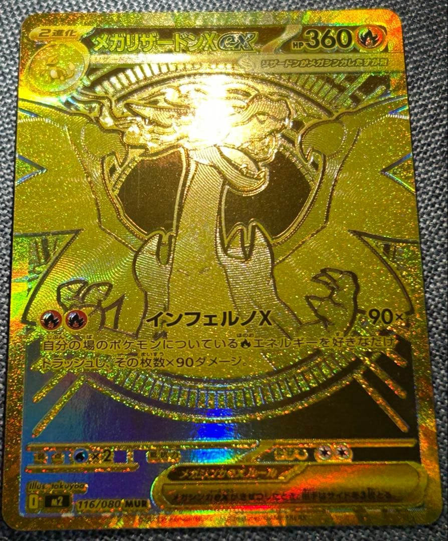インフェルノX メガリザードンXex MUR ポケカ
